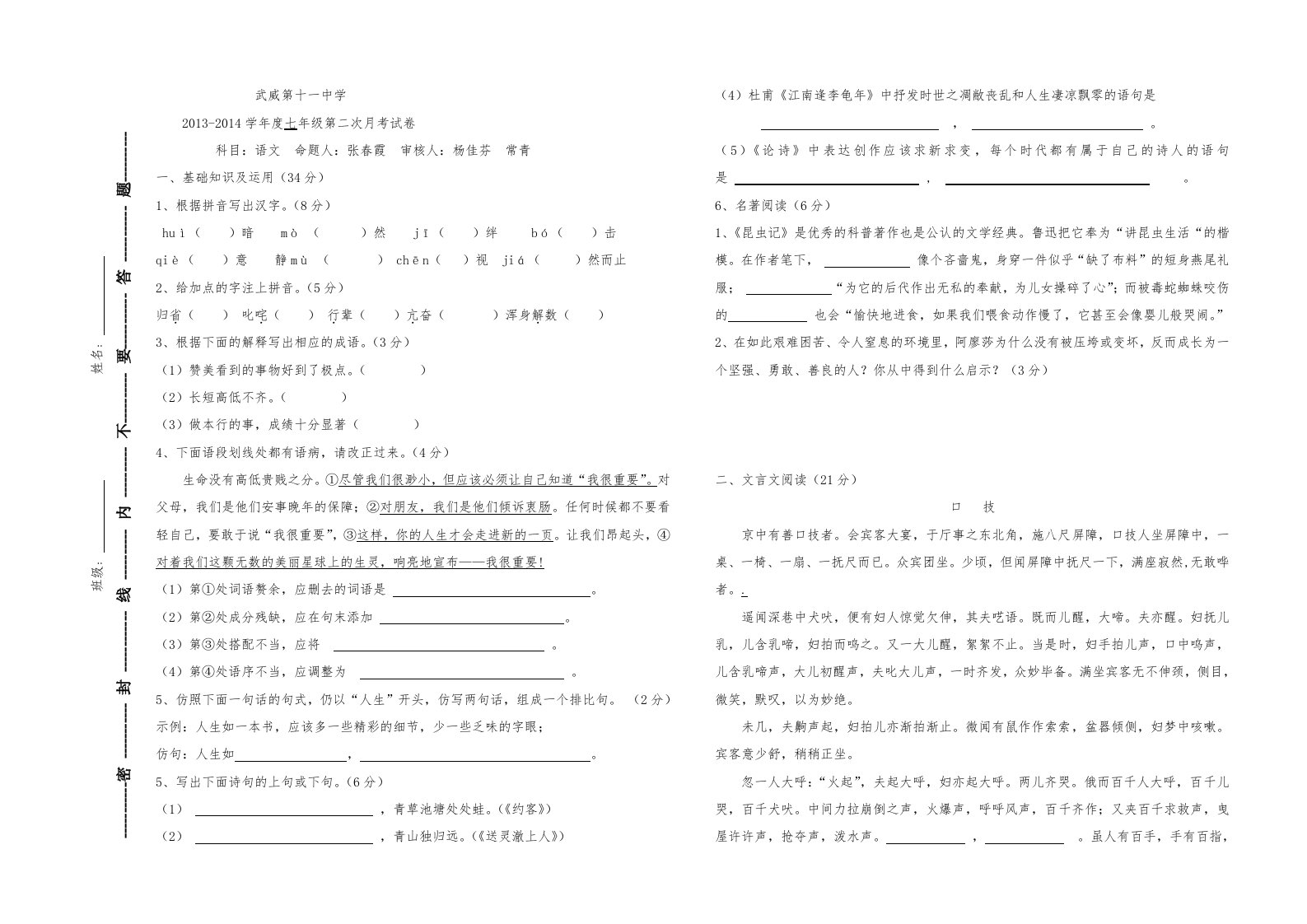 七年级语文第二次月考卷