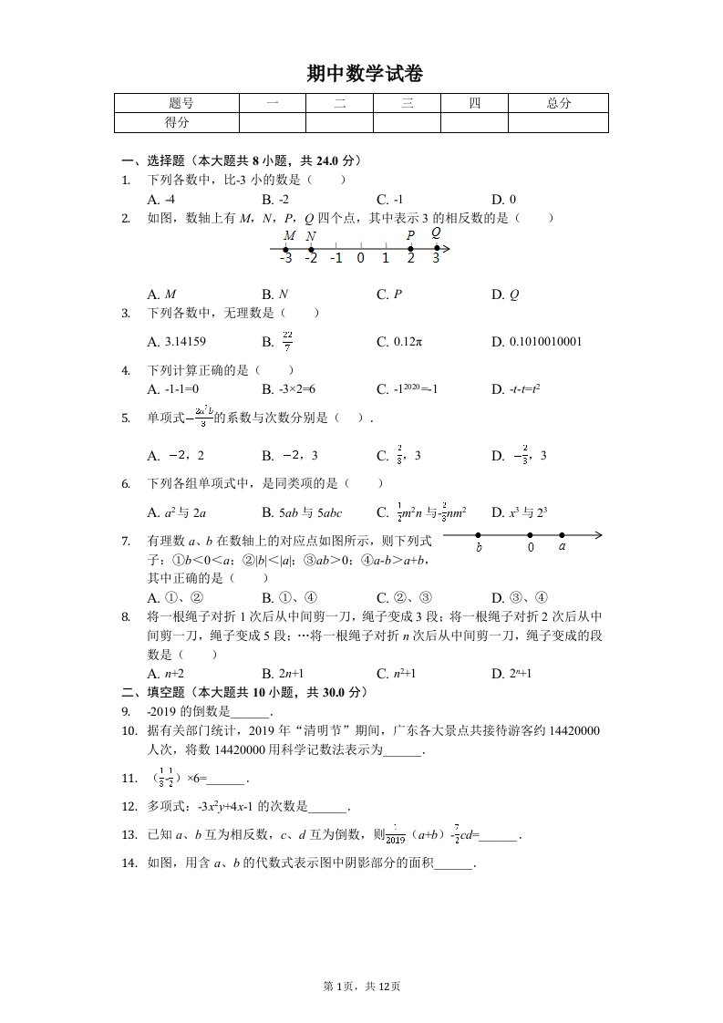 江苏省徐州市邳州市七年级（上）期中数学试卷附答案解析