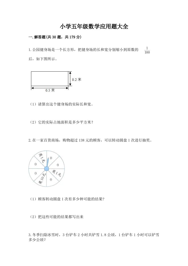 小学五年级数学应用题大全附参考答案【研优卷】