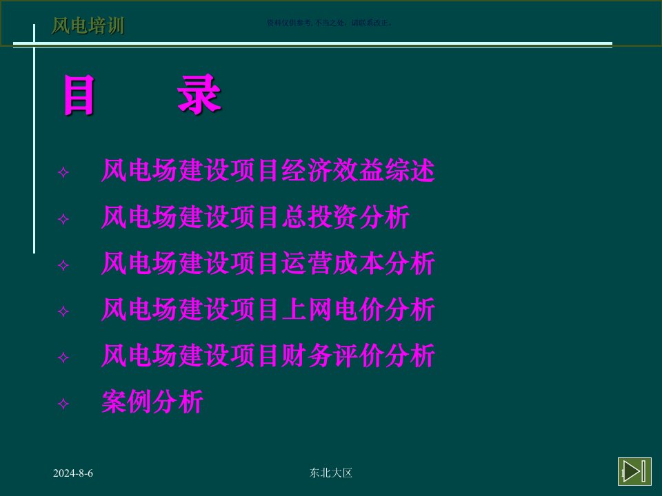 风电财务经济评价讲义