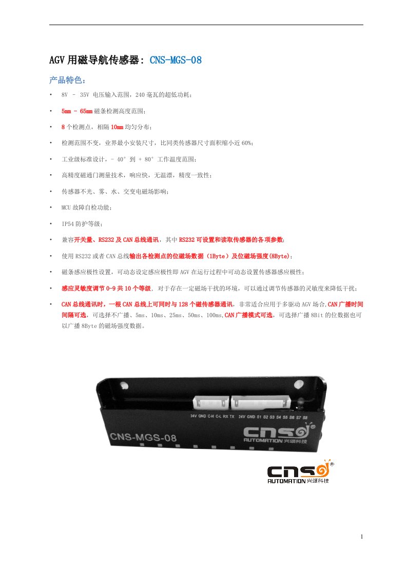 CNS-MGS-08磁导航说明书