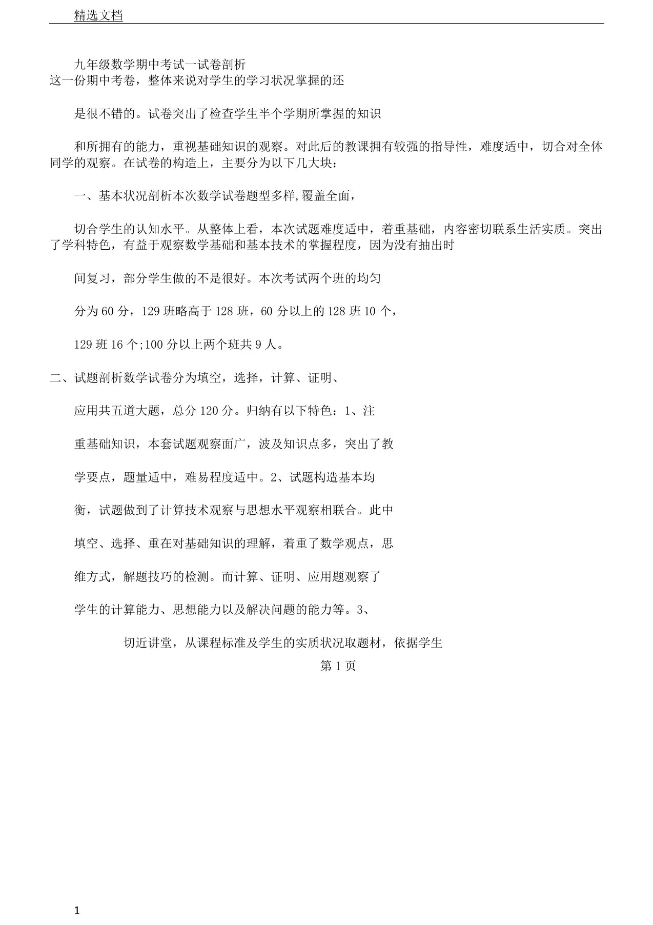 九年级数学期中考试习题解析总结计划