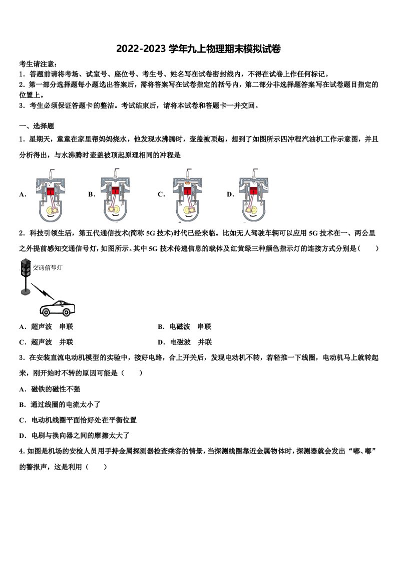 2022-2023学年江苏省扬州邗江区五校联考九年级物理第一学期期末检测模拟试题含解析