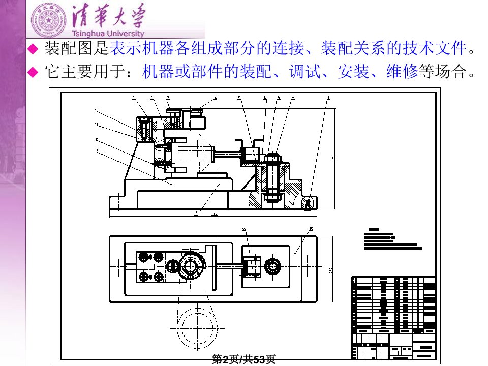 机械系统装配图及零部件图绘制