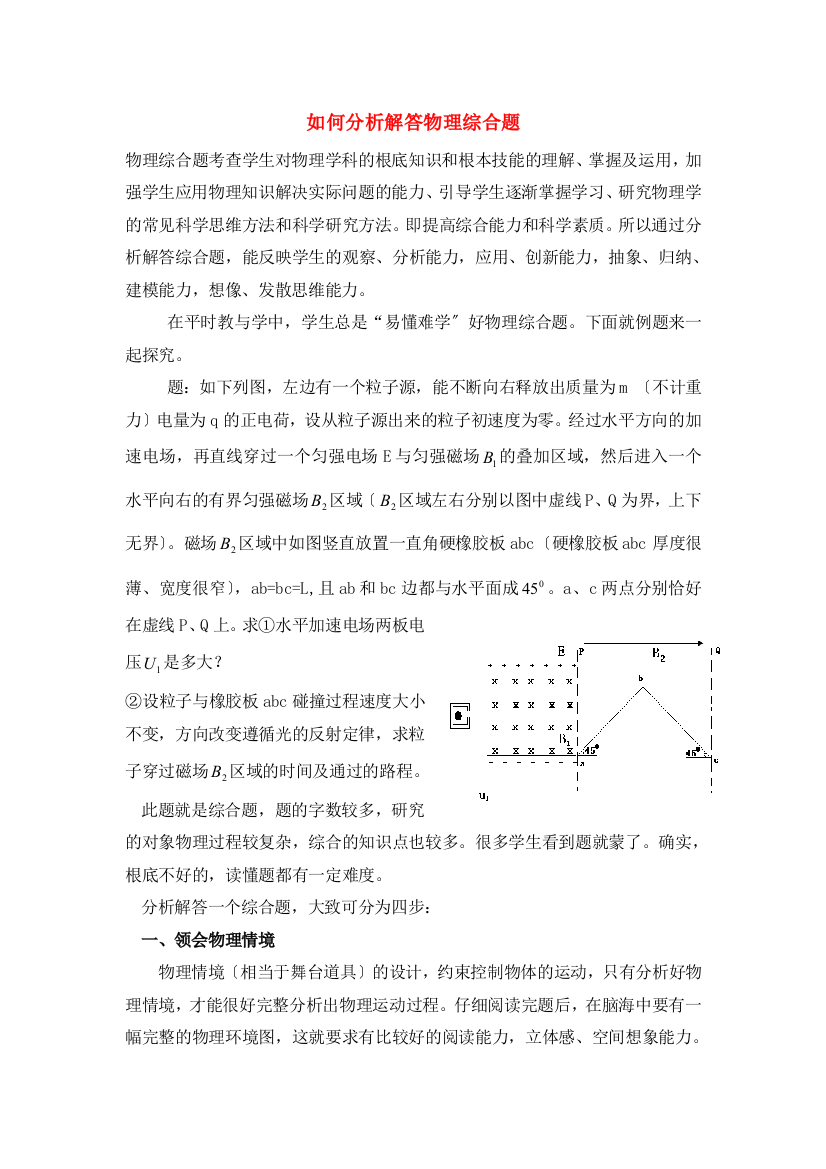 （高中物理）如何分析解答物理综合题