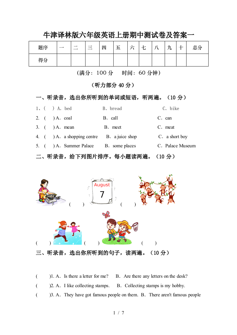 牛津译林版六年级英语上册期中测试卷及答案一