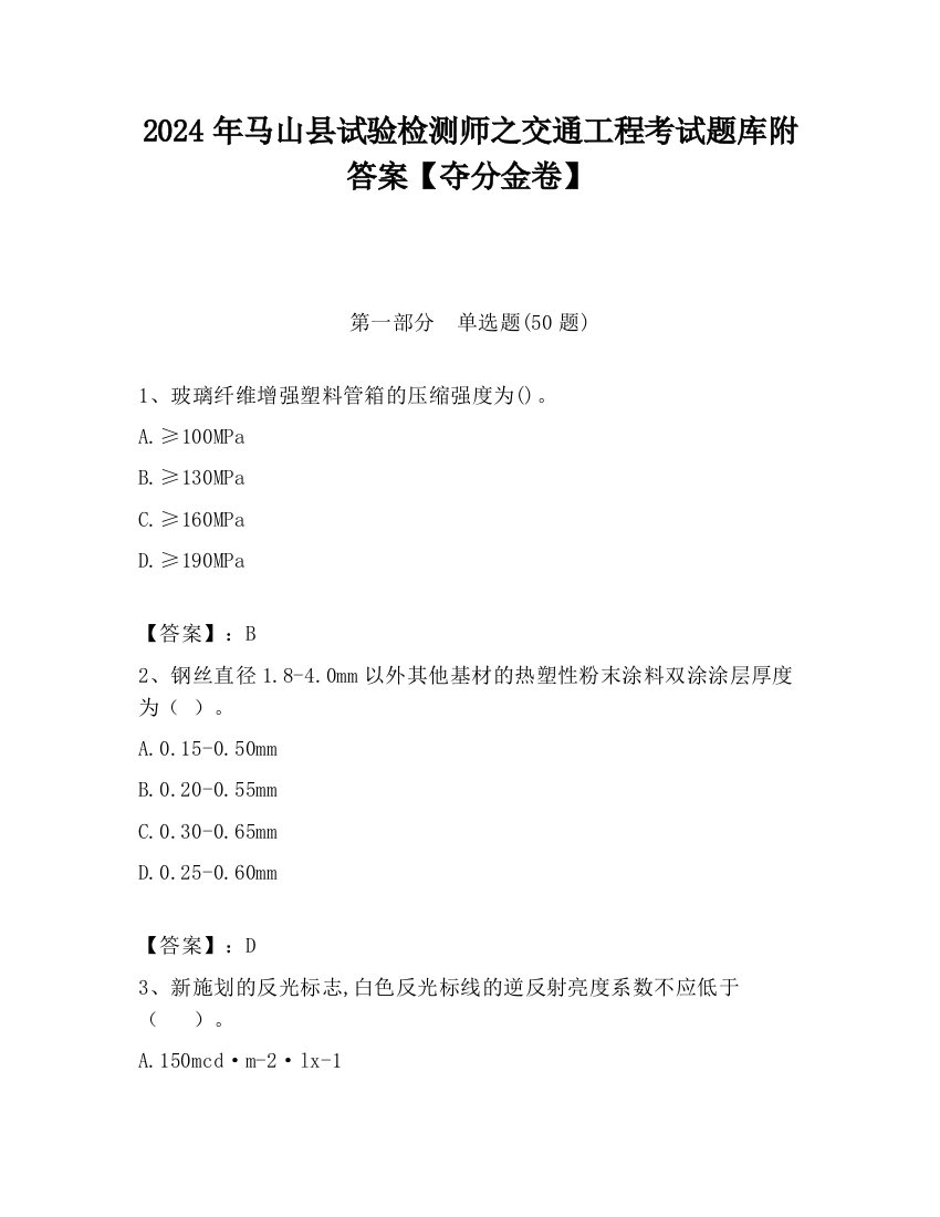 2024年马山县试验检测师之交通工程考试题库附答案【夺分金卷】