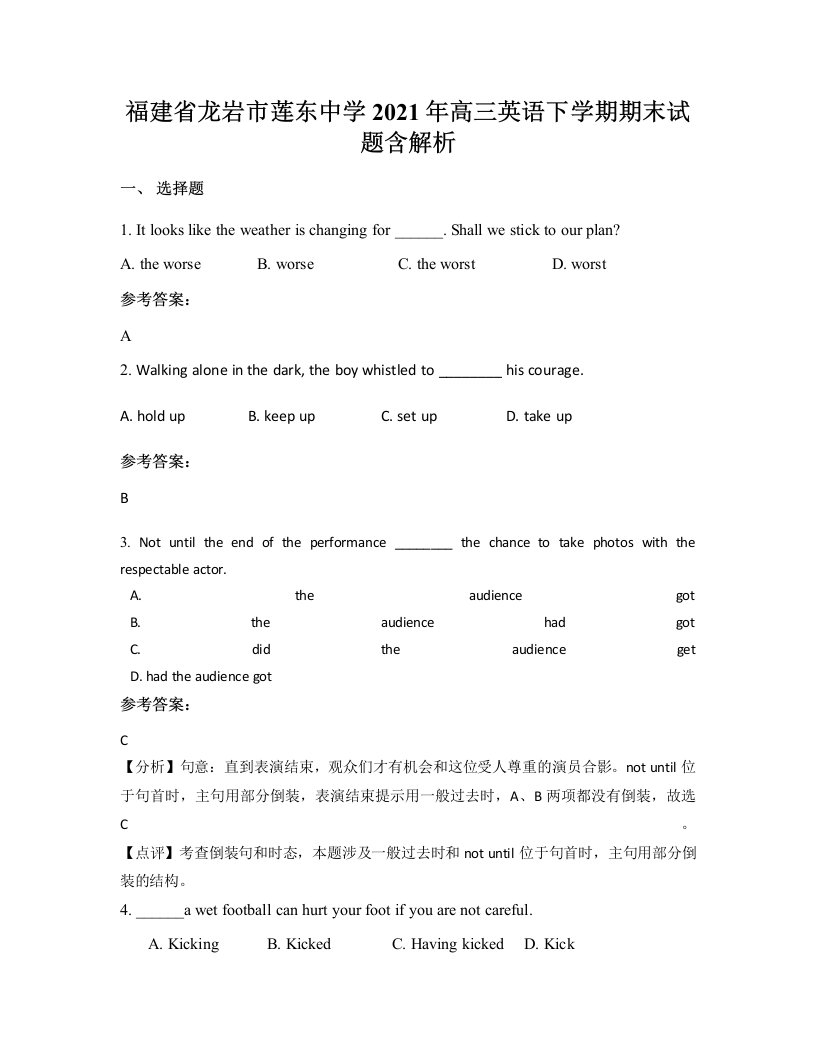 福建省龙岩市莲东中学2021年高三英语下学期期末试题含解析