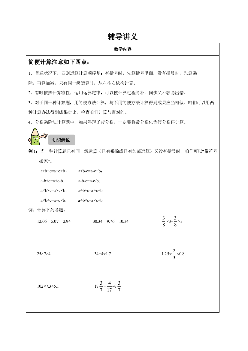 2021年小升初简便运算专练