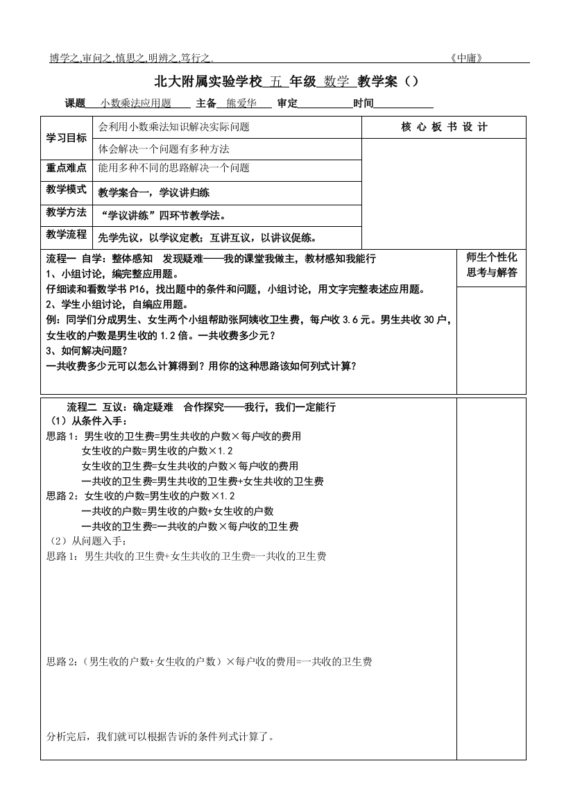 熊爱华5年级上学期数学教案6(小数乘法应用题)