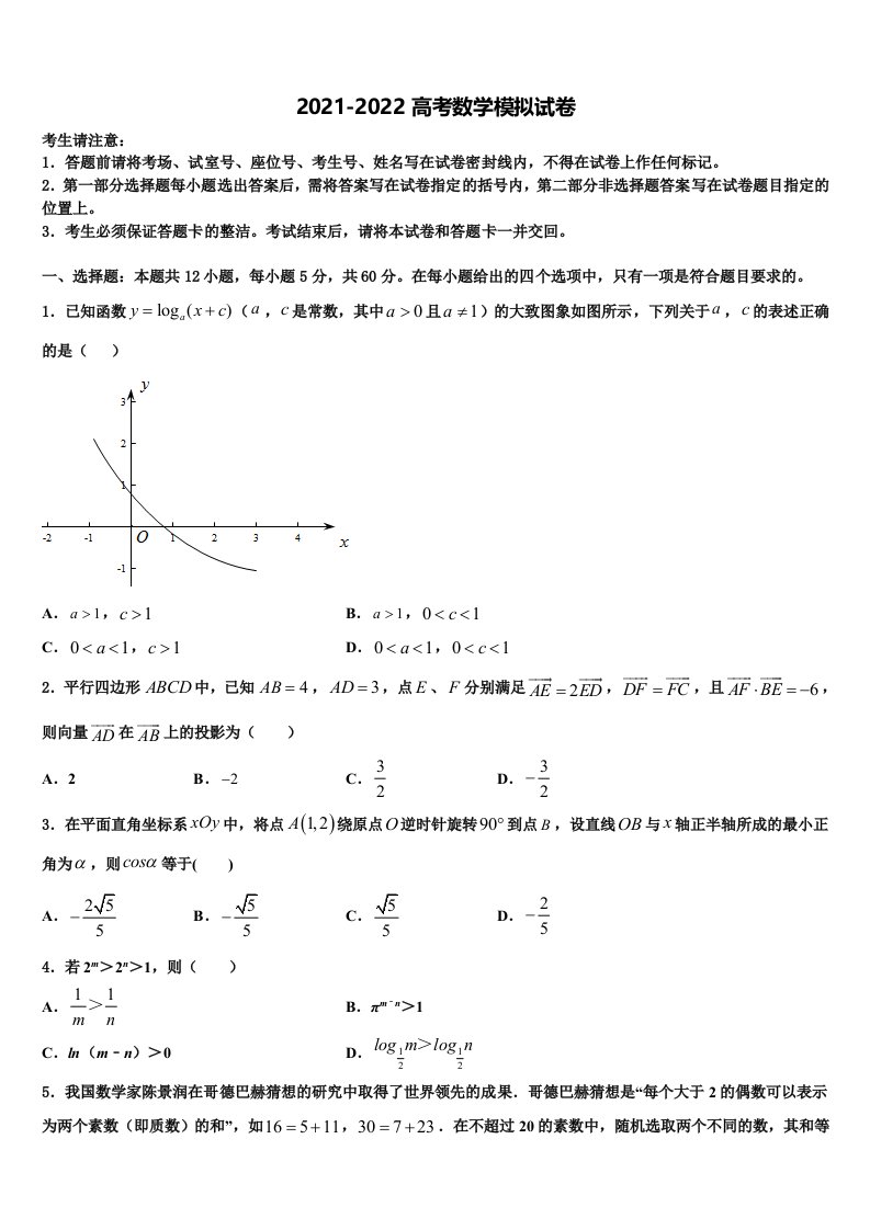 广东省深圳市深圳外国语学校2022年高三下学期一模考试数学试题含解析