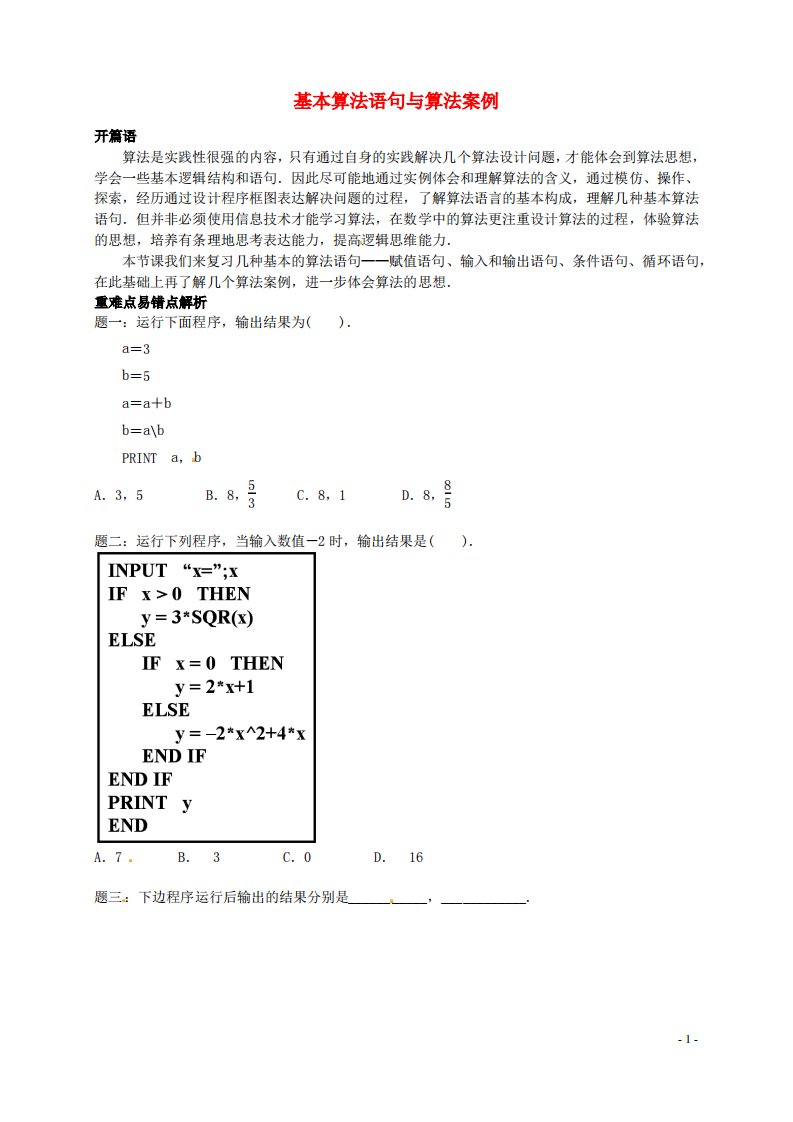 (精讲辅导)高考数学全面讲义