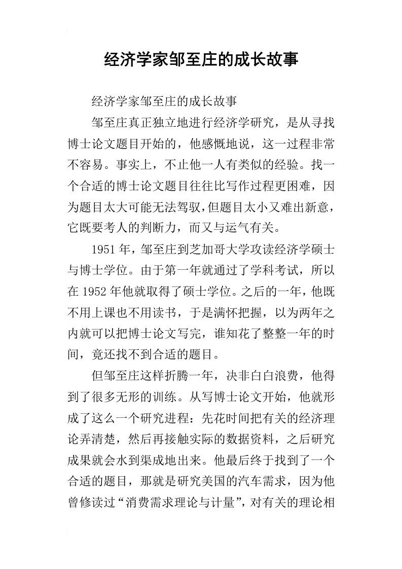 经济学家邹至庄的成长故事