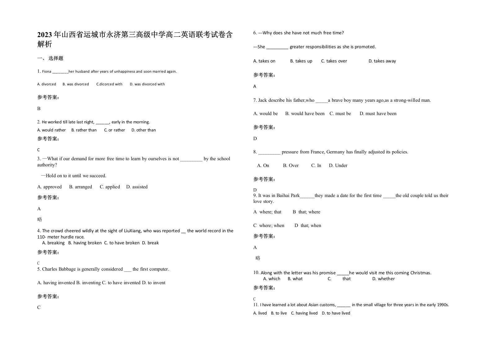 2023年山西省运城市永济第三高级中学高二英语联考试卷含解析