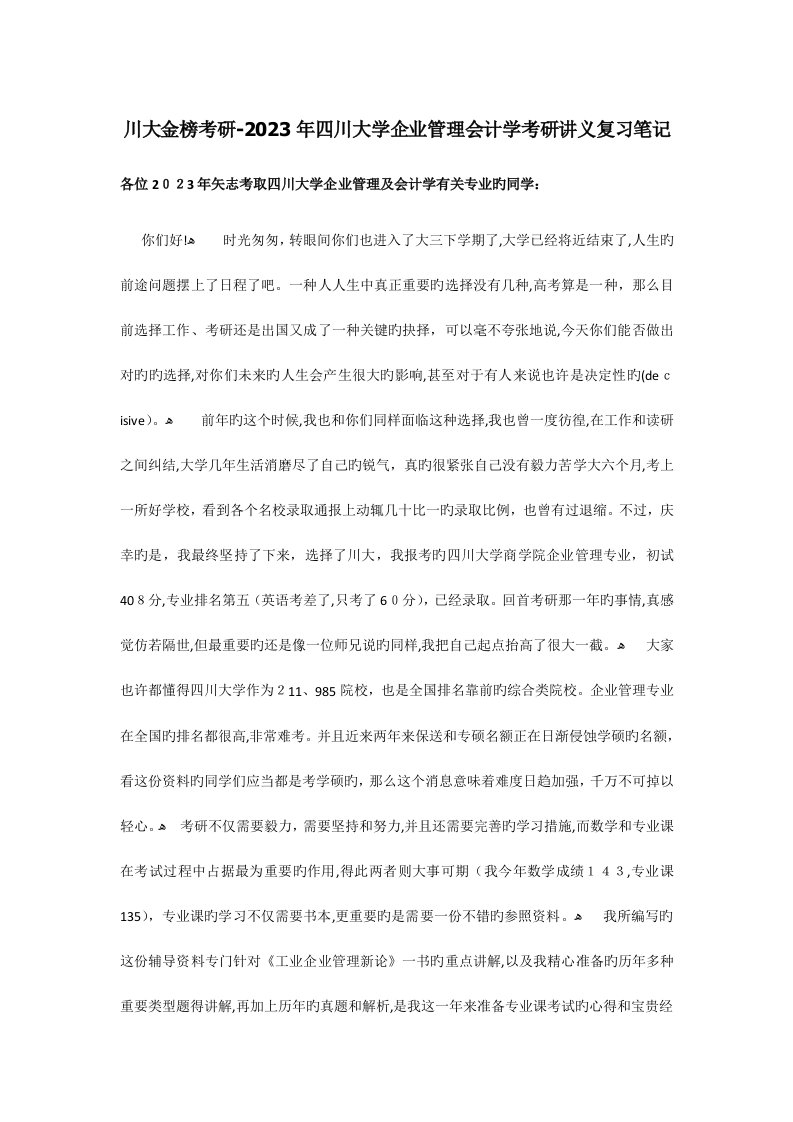 2023年四川大学企业管理会计学考研讲义复习笔记