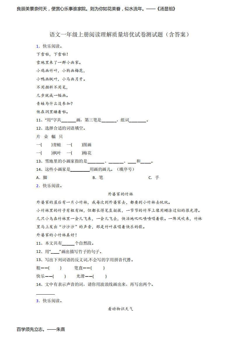 语文一年级上册阅读理解质量培优试卷测试题(含答案)