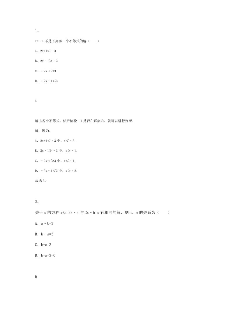 人教版七年级数学3.3解一元一次方程(二)