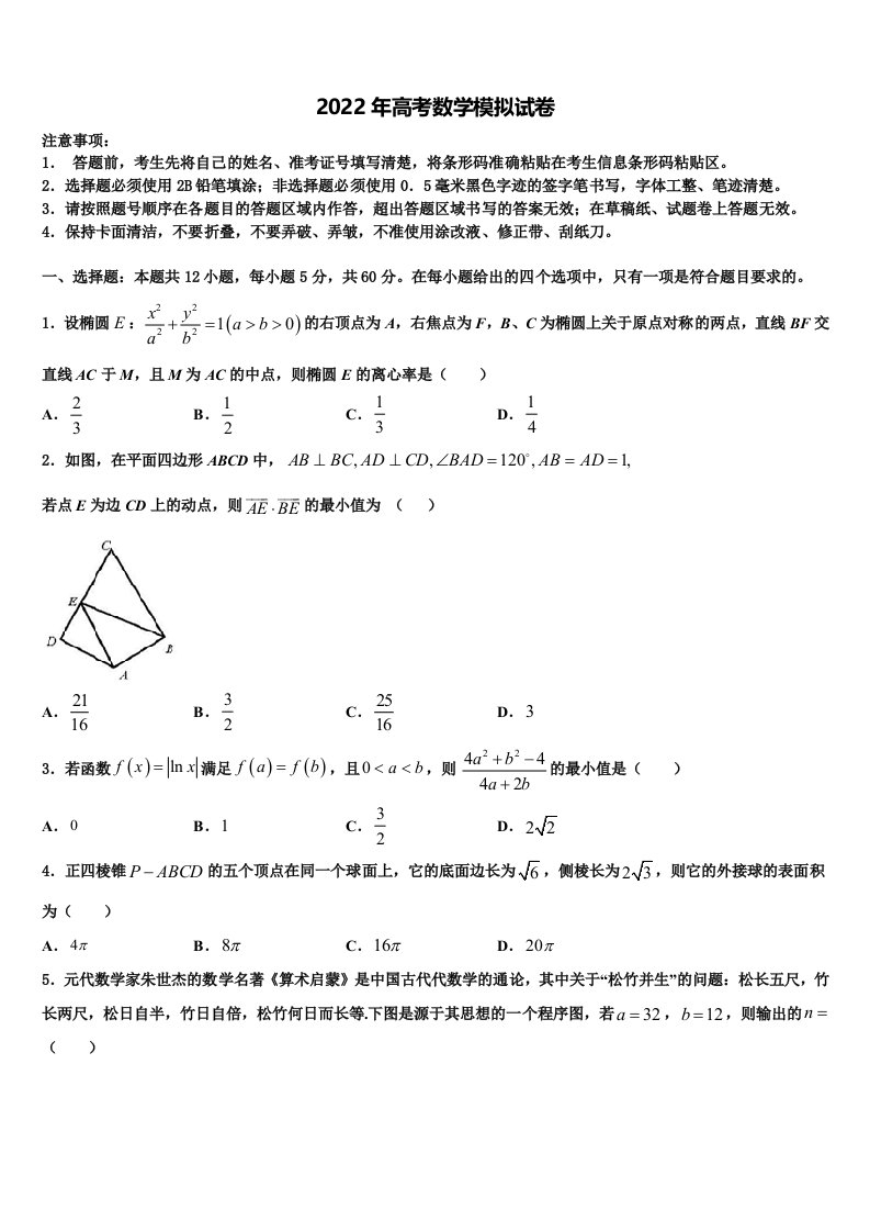 2022届吉林省松原市扶余市第一中学高三第六次模拟考试数学试卷含解析