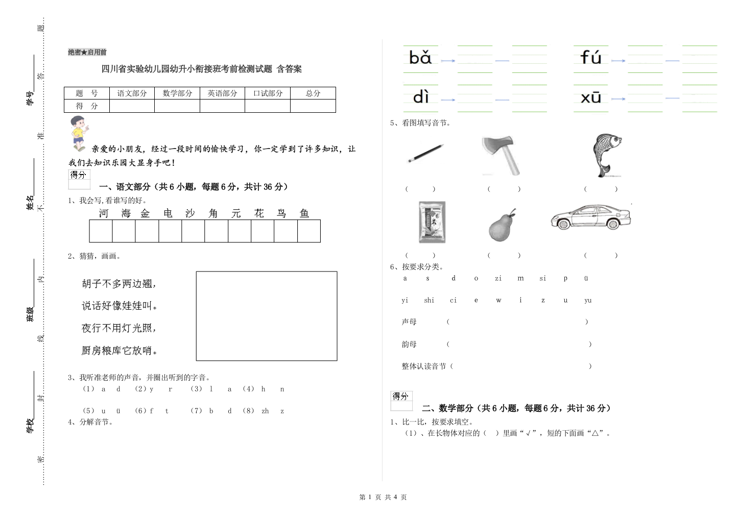 四川省实验幼儿园幼升小衔接班考前检测试题-含答案