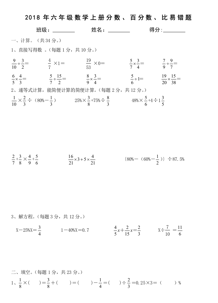 六年级数学上册分数百分数比易错题