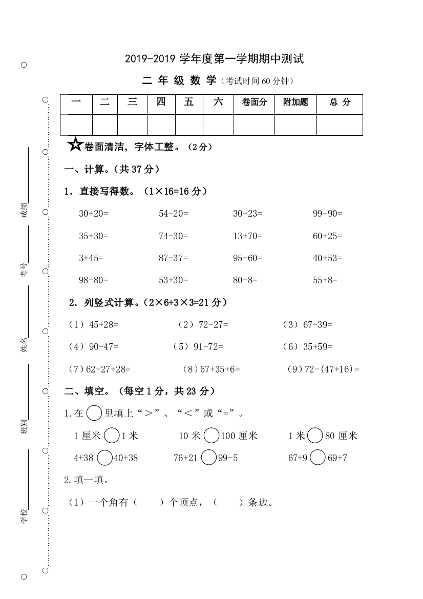 二年级上册数学试题