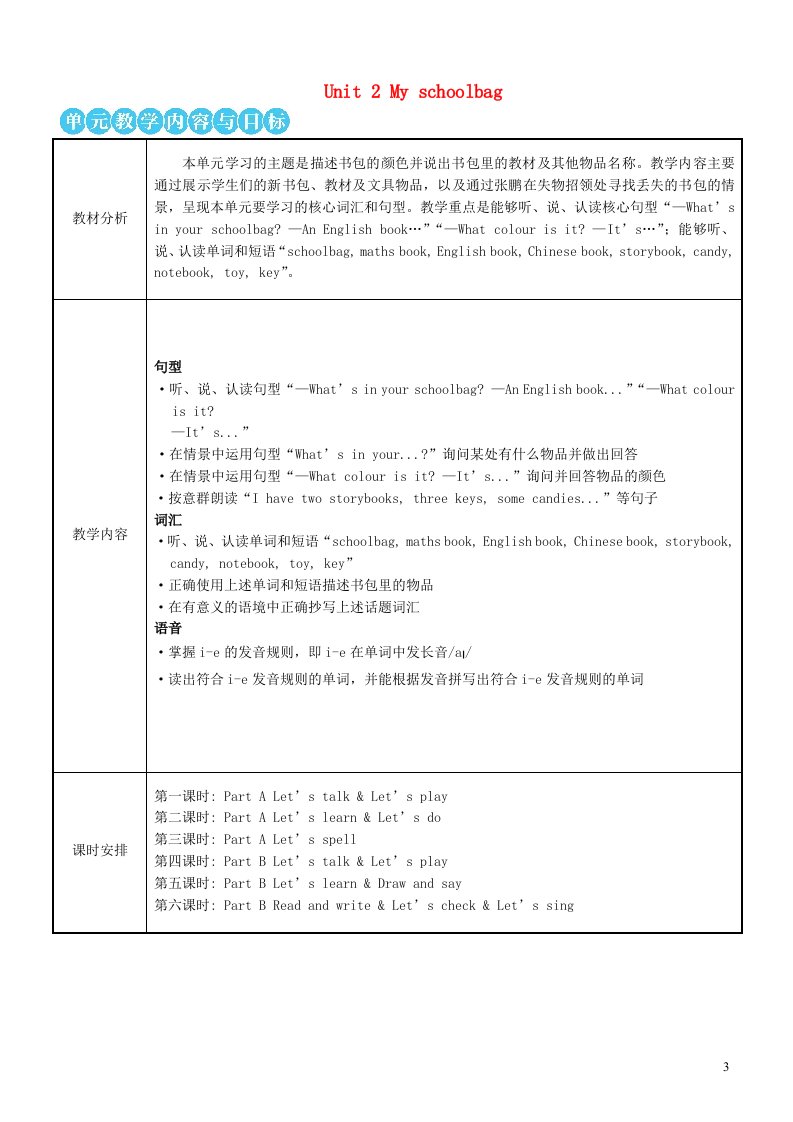 2023四年级英语上册Unit2MyschoolbagThefirstperiod第一课时教案人教PEP