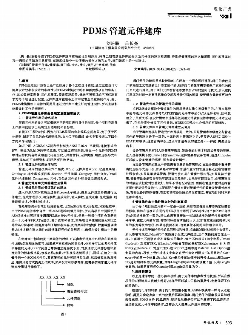 《PDMS管道元件建库-论文.》.pdf