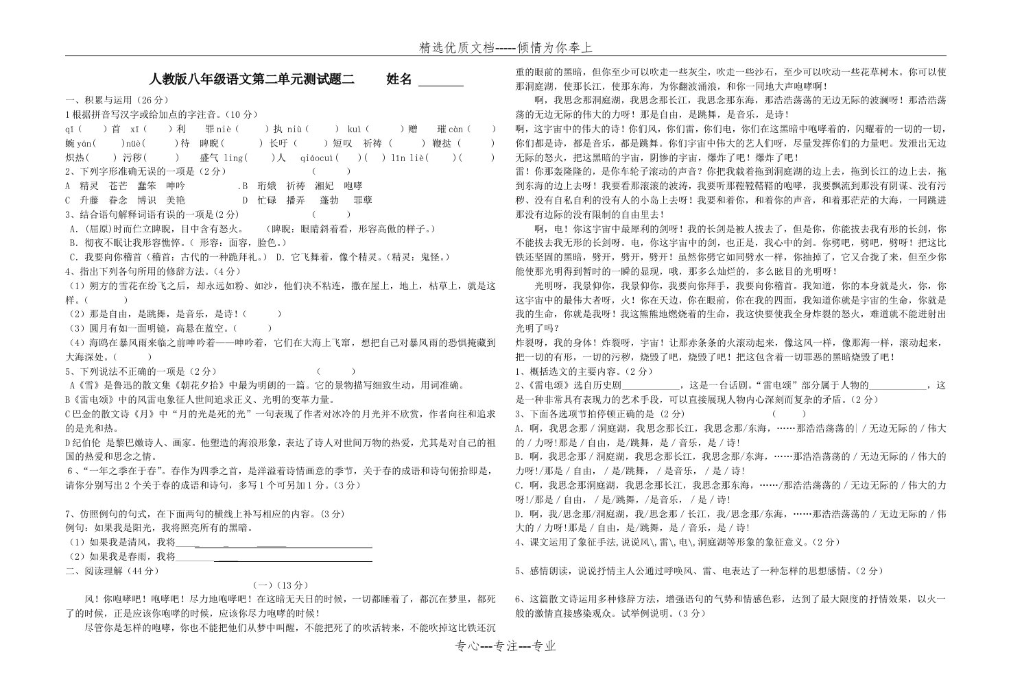 八年级语文(人教版)下册第二单元测试卷及答案(共3页)