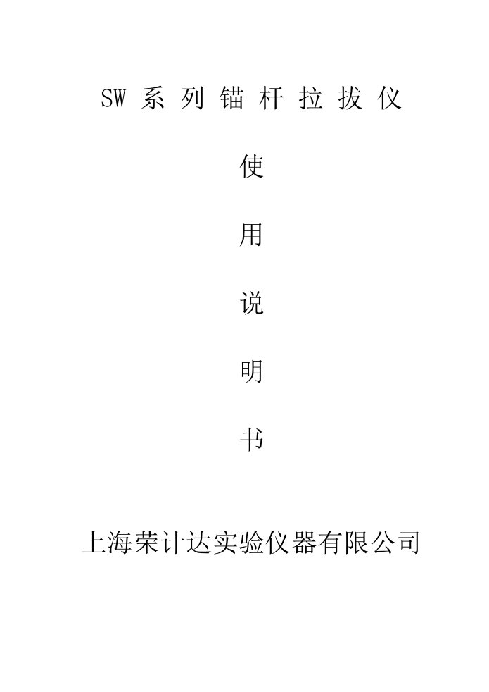 锚杆拉拔仪说明书