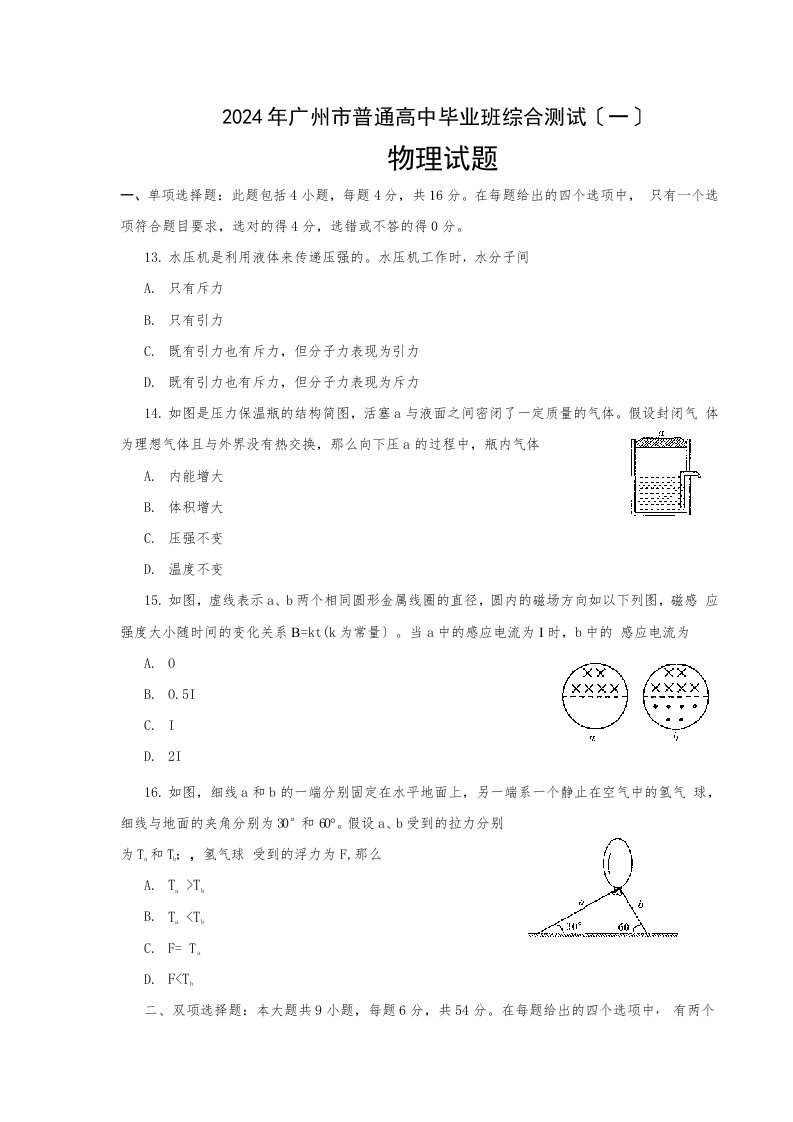 2024年广州市普通高中毕业班综合测试物理试题(含答案)