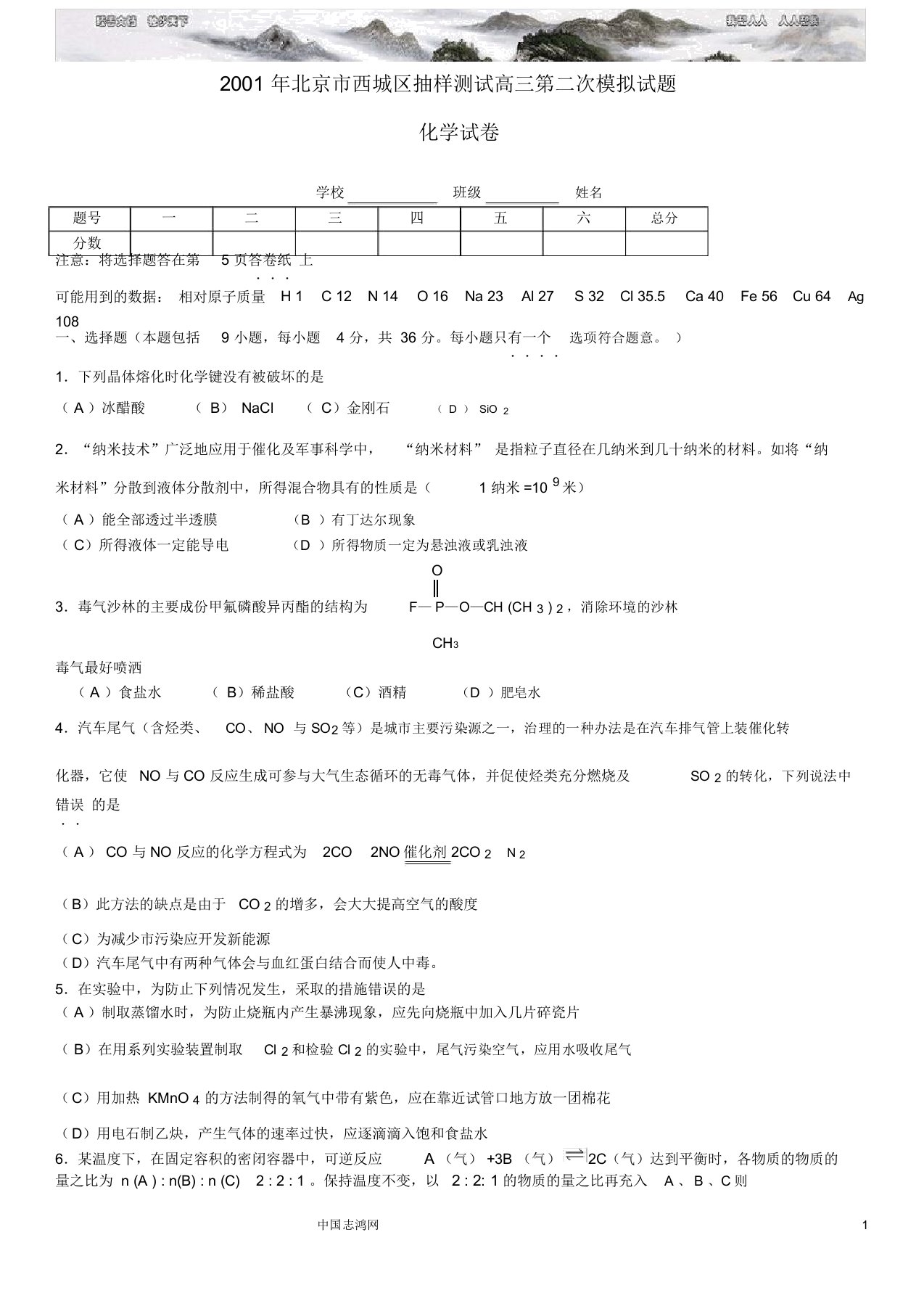 北京市西城区抽样测试高三第二次模拟试题化学试卷