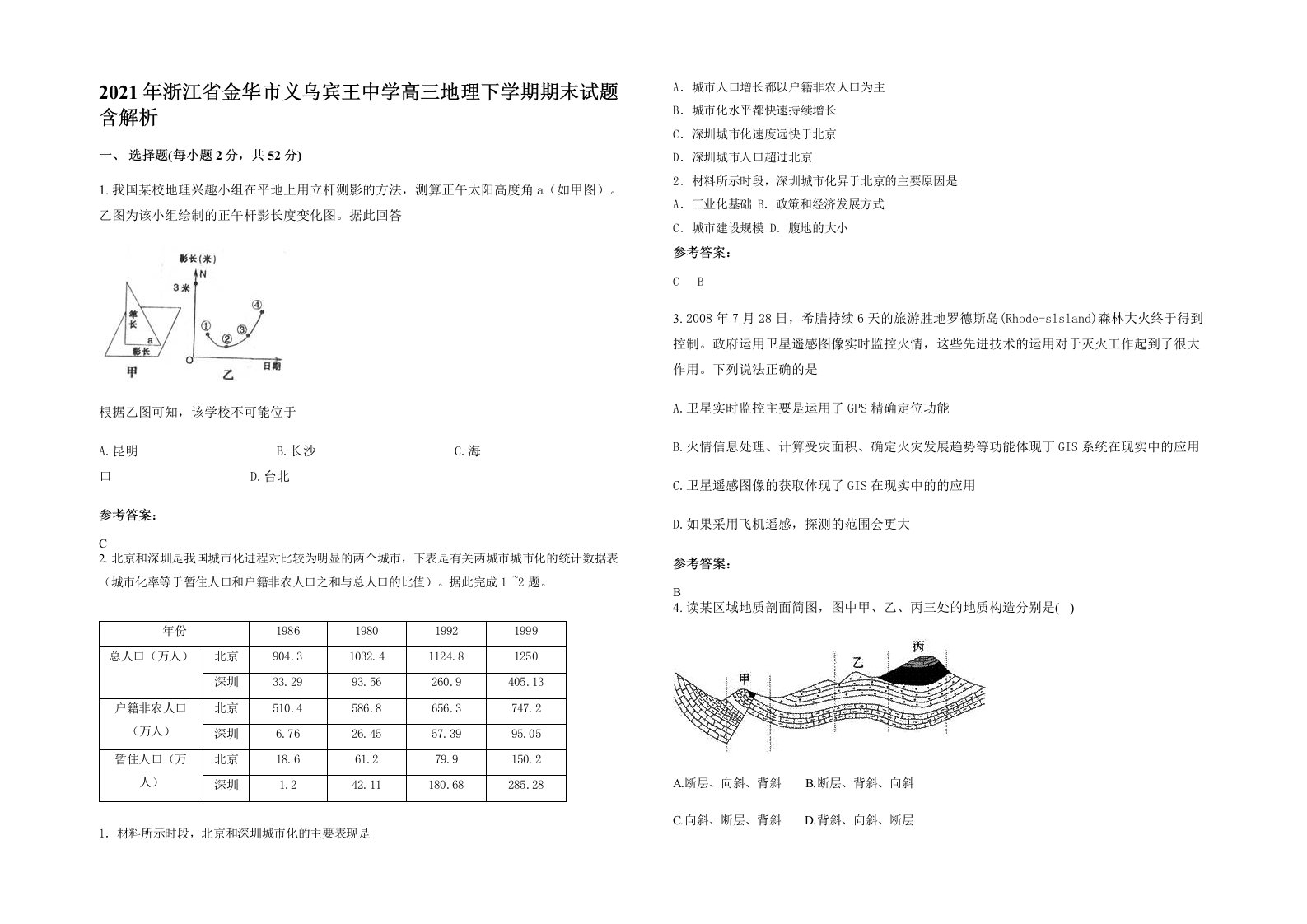 2021年浙江省金华市义乌宾王中学高三地理下学期期末试题含解析