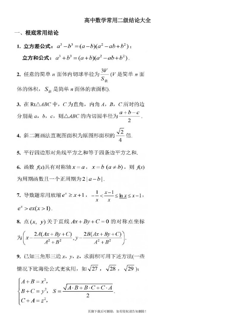 高中数学常用二级结论大全