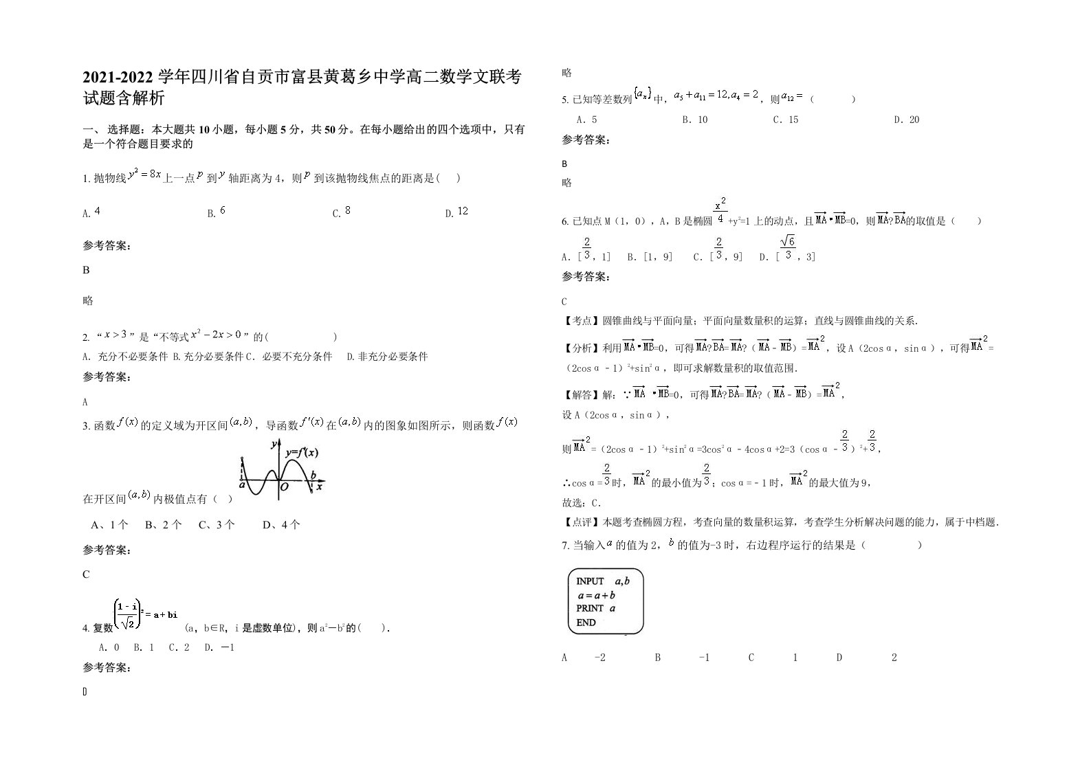 2021-2022学年四川省自贡市富县黄葛乡中学高二数学文联考试题含解析