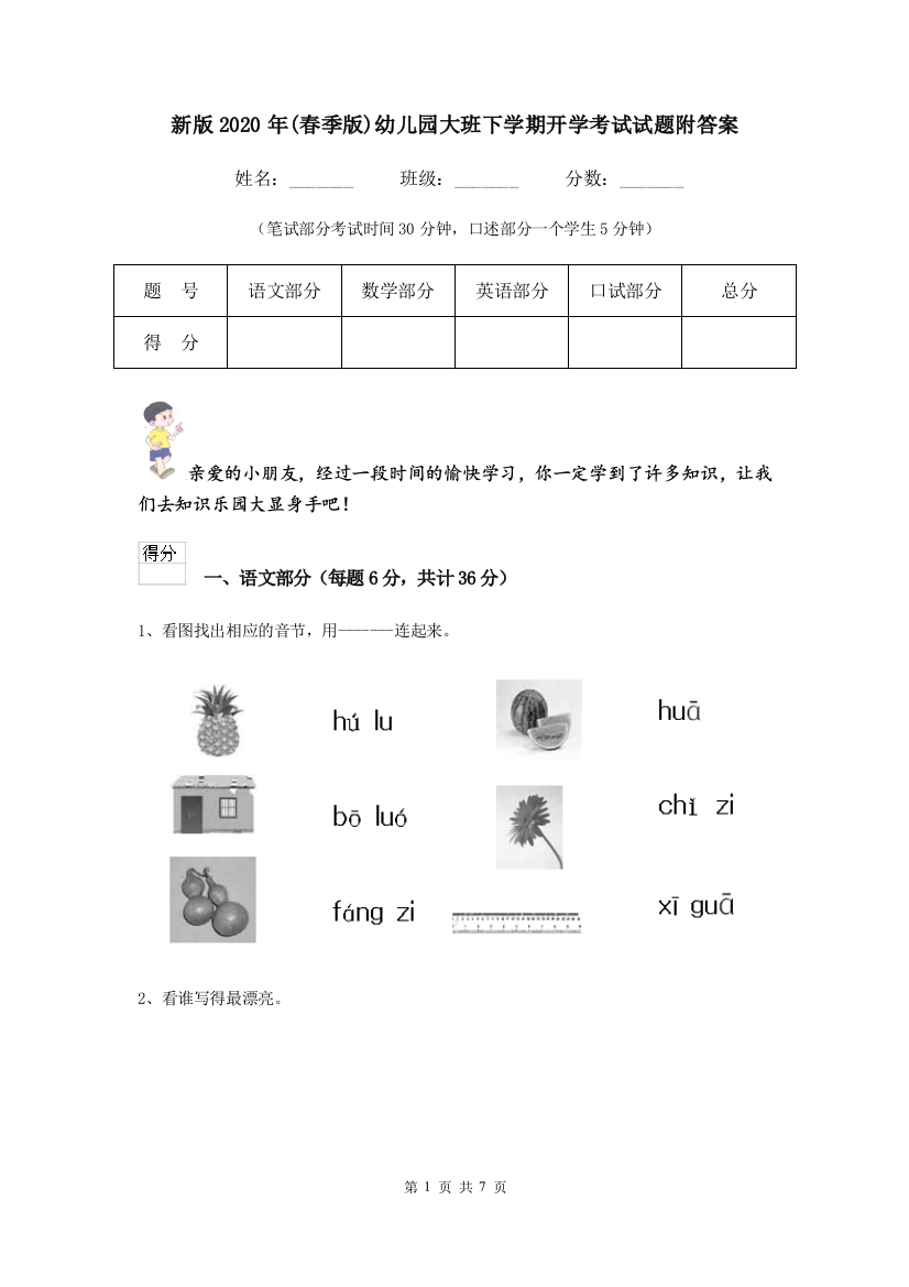 新版2020年(春季版)幼儿园大班下学期开学考试试题附答案