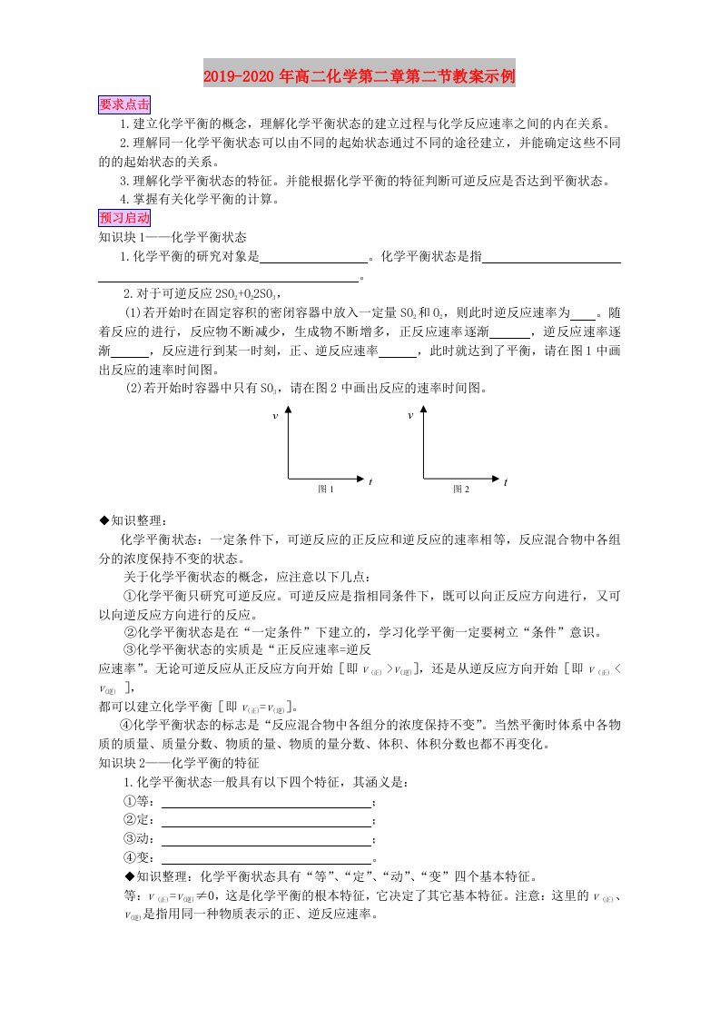 2019-2020年高二化学第二章第二节教案示例