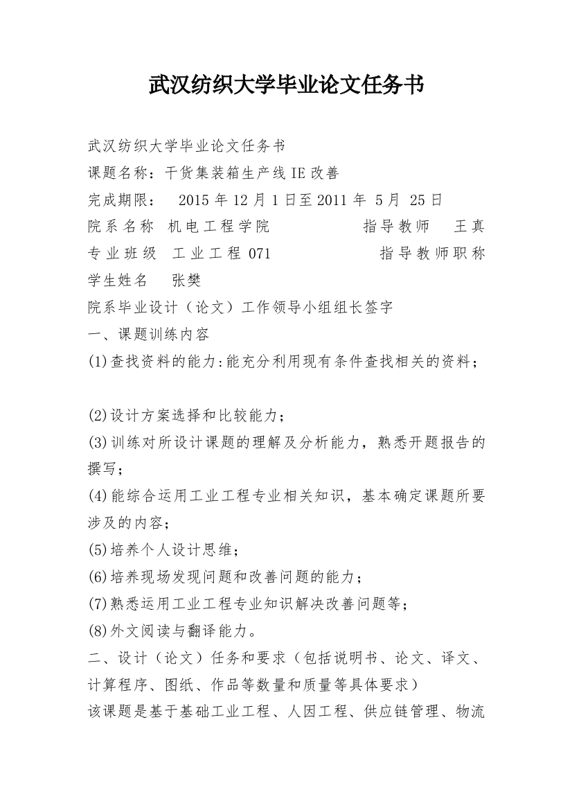 武汉纺织大学毕业论文任务书