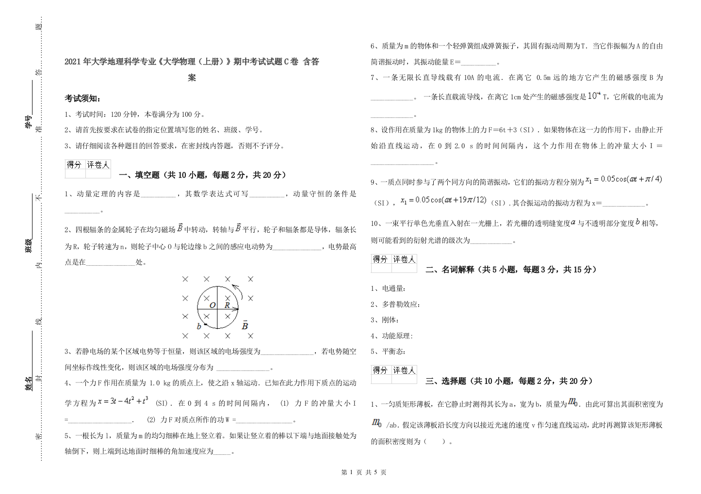 2021年大学地理科学专业大学物理上册期中考试试题C卷-含答案