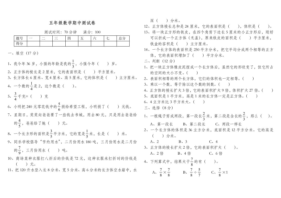 (完整word)北师大版小学五年级数学下册期中测试卷共5套