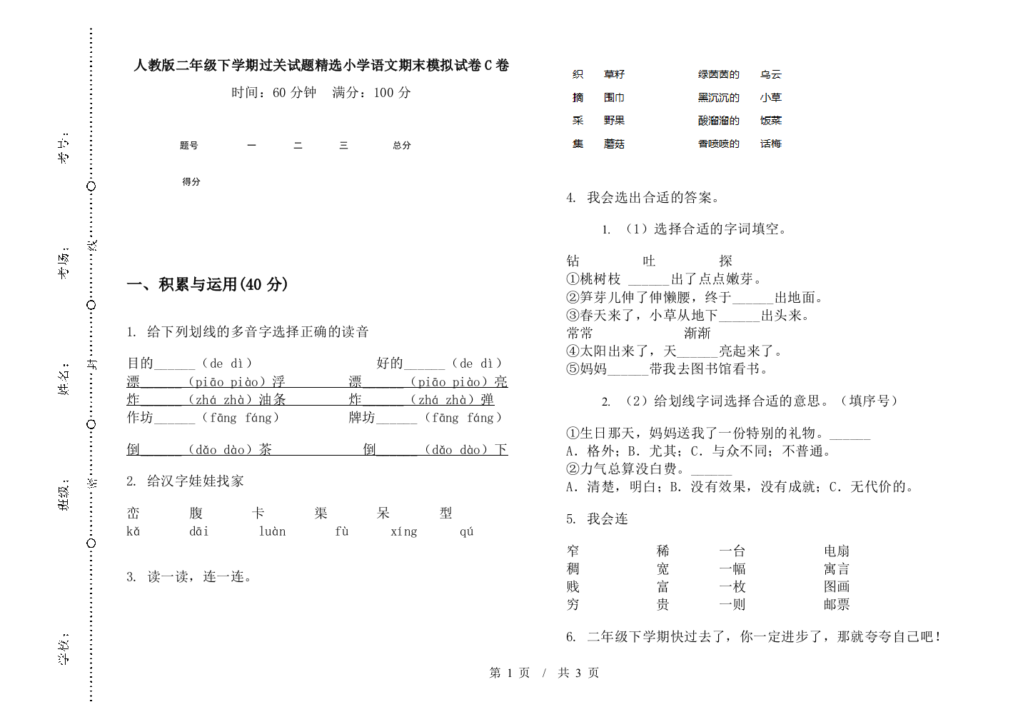 人教版二年级下学期过关试题精选小学语文期末模拟试卷C卷