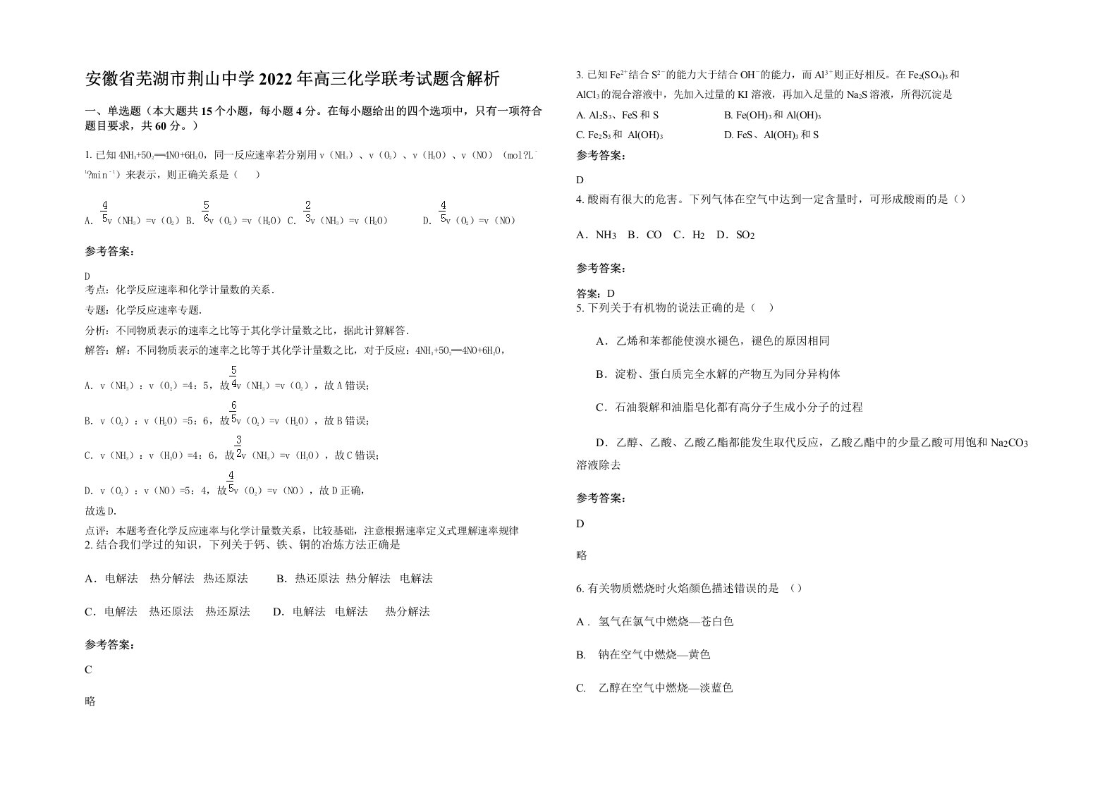 安徽省芜湖市荆山中学2022年高三化学联考试题含解析