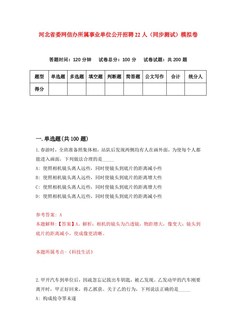 河北省委网信办所属事业单位公开招聘22人同步测试模拟卷第14套