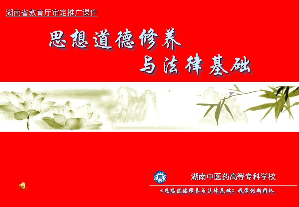 思想道德修养与法律基础课件03章领悟人生真谛创造人生价值(定稿)