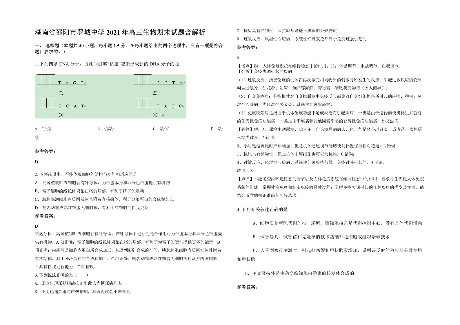 湖南省邵阳市罗城中学2021年高三生物期末试题含解析