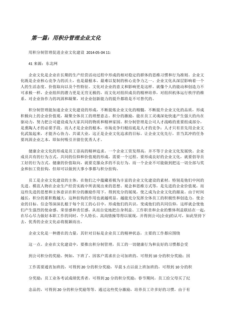 用积分管理企业文化[修改版]