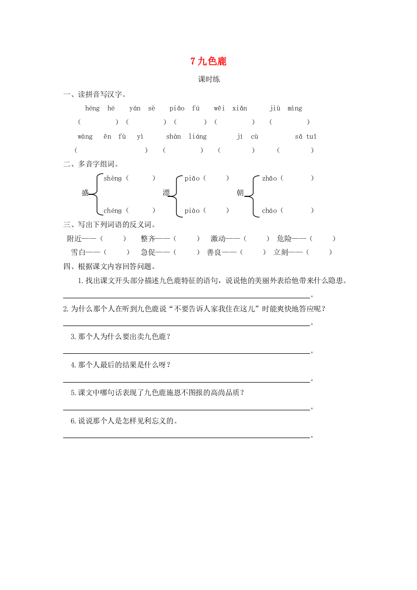 三年级语文下册