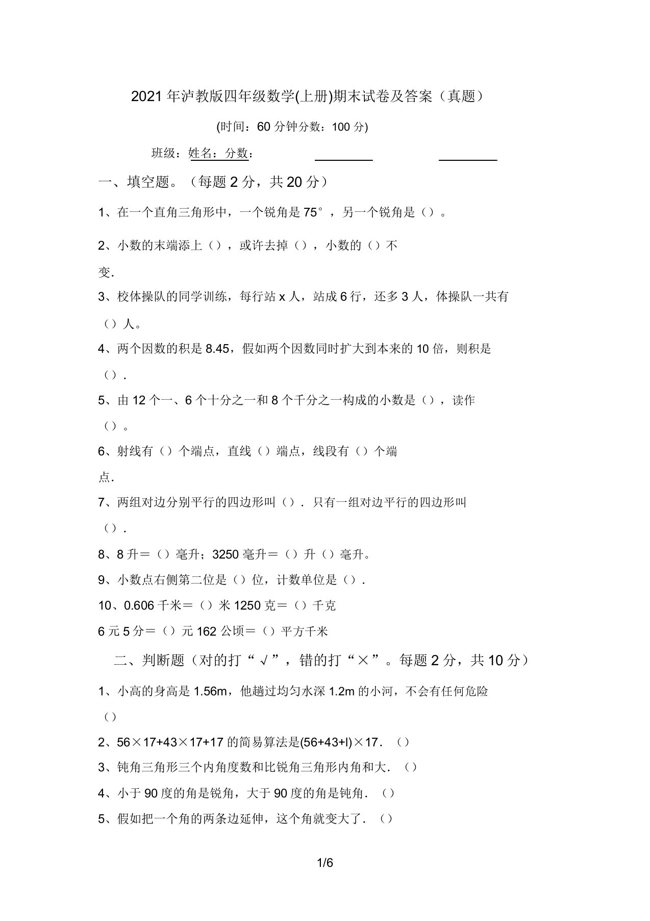 2021年泸教版四年级数学(上册)期末试卷答案(真题)