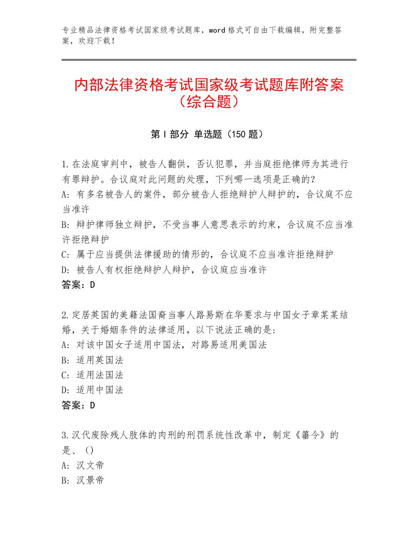 最新法律资格考试国家级考试真题题库（培优B卷）