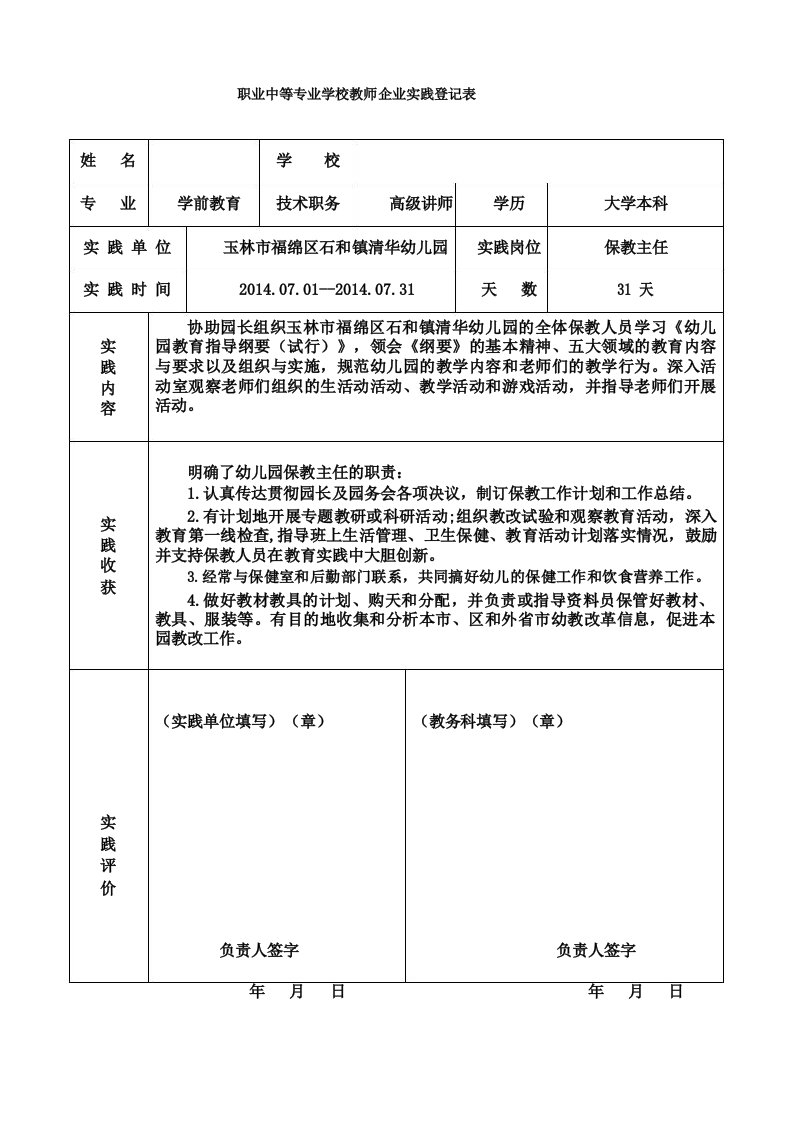 教师企业实践登记表