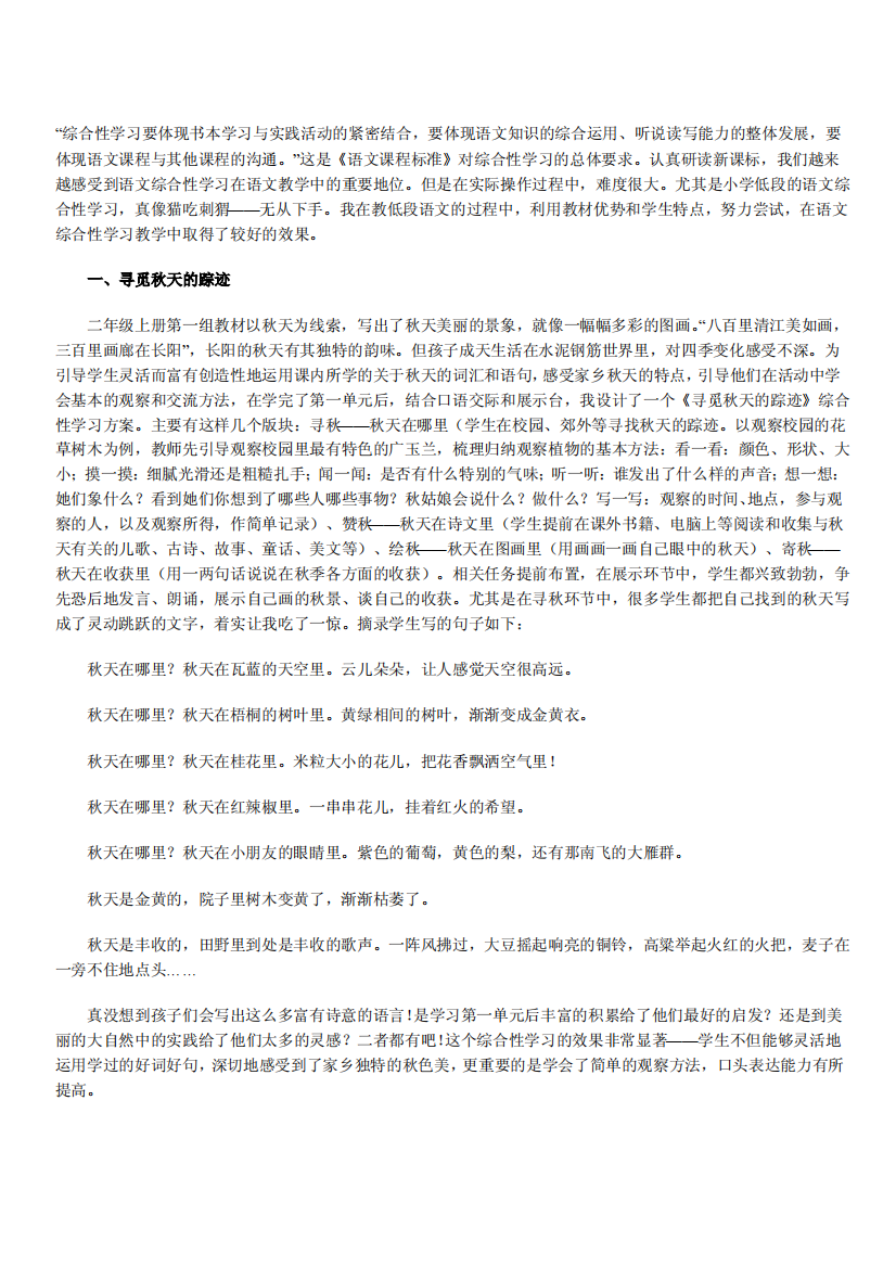 综合性学习要体现书本学习与实践活动的紧密结合